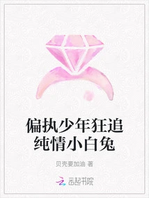 The Paranoid Boy Chases the Innocent White Rabbit