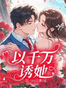 Lure Her with Millions