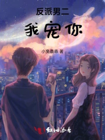 Villain's Second Male Lead, I Love You