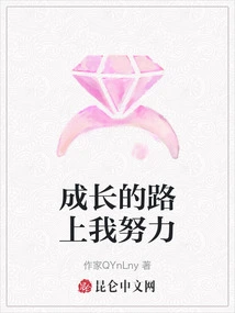 I Work Hard on the Way to Growth