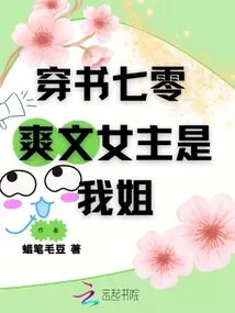 The Heroine of Shuangwen is My Sister