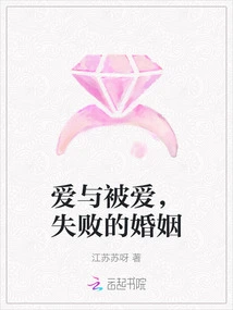 Love and Being Loved, Failed Marriage