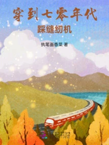 Wear it to the 1970s and Use a Sewing Machine