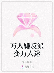 A Villain That Everyone Despises Becomes a Fan of All People