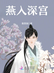 Yan Enters the Deep Palace