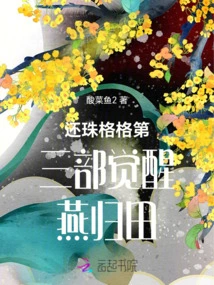 Return of the Princess Part 3: the Awakening of Yan Guitian