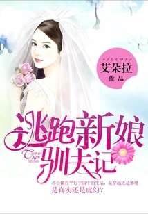 The Runaway Bride's Tamer