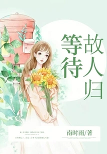 Waiting, the Old Friend Returns