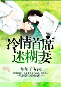 The Cold-hearted Chief's Confused Wife