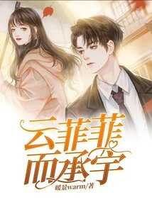 Yun Feifei and Chengyu