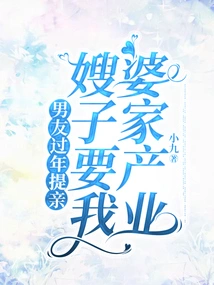 My Boyfriend Proposes Marriage During the Chinese New Year, and My Sister-in-law Wants My Husband's Property