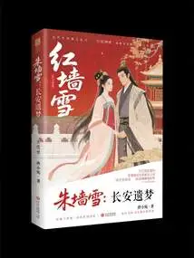 Zhu Qianxue: Chang'an's Lost Dream