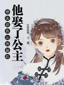 After Helping Her Husband Qingyun Make a Comeback, He Married the Princess