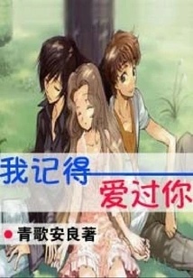 I Remember Loving You