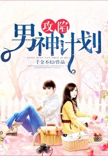 Capture the Male God Plan