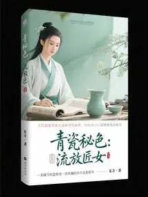 The Secret Color of Celadon: the Exiled Craftsman Girl