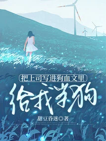 Write Your Boss into a Bloody Novel and Treat Me Like a Dog