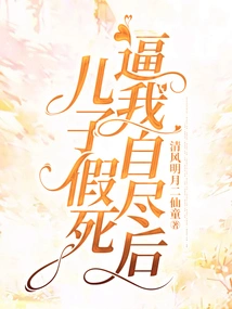 After My Son Faked His Own Death and Forced Me to Commit Suicide