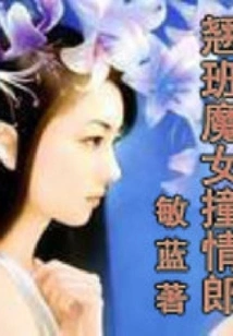 The Witch Skipped Work and Bumped into Her Lover