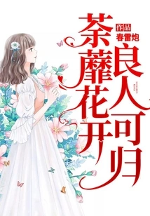 The Tea Flowers Are Blooming, and the Beloved Can Return Home