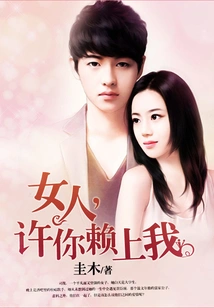 Woman, Please Rely on Me