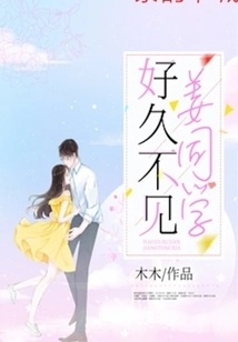 Long Time No See, Classmate Jiang