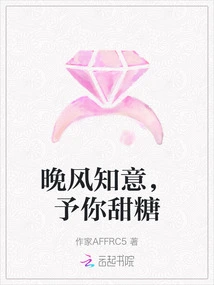 The Evening Breeze Knows Your Wishes and Gives You Sweet Candy