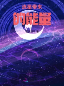 The Energy Brought by Meteors