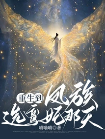 Reborn to the Day When the Phoenix Clan Chooses Luan Fei