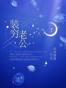 Pretending to Be a Poor Husband