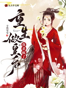 Reborn as a Queen, I'm Going Crazy