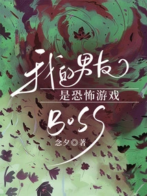 My Boyfriend is the Boss of a Horror Game