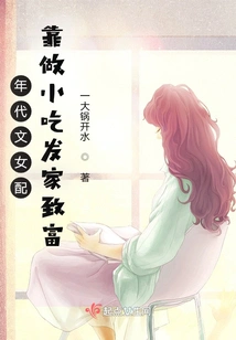 A Literary Heroine of the Era Made a Fortune by Making Snacks