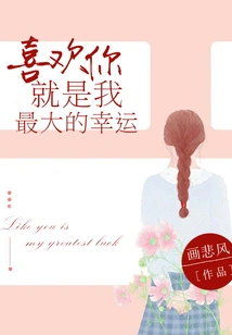 Liking You is My Greatest Luck