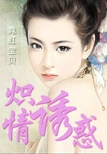 Passionate Temptation