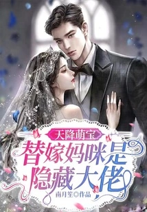 Cute Baby from the Sky: Substitute Mommy is a Hidden Boss