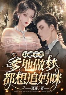 Twins Are Coming: Daddy Wants to Chase Mommy in His Dream