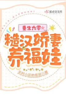 Reborn in 90, a Rough Man's Spoiled Wife Raises a Lucky Baby