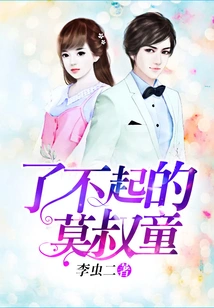 The Amazing Mo Shutong