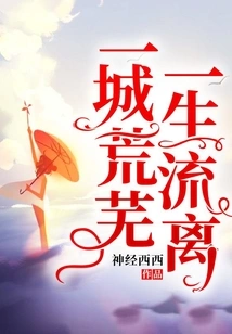 A City is Deserted, a Life of Wandering