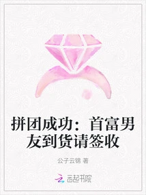 Successful Group Joining: the Richest Man's Boyfriend Please Sign for it When it Arrives