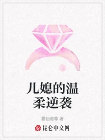 Daughter-in-law's Gentle Counterattack