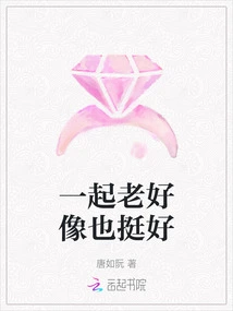 It Seems Good to Grow Old Together