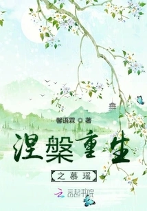 Nirvana and Rebirth of Mu Yao