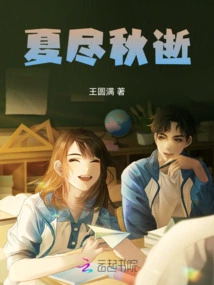 Summer Ends and Autumn Passes