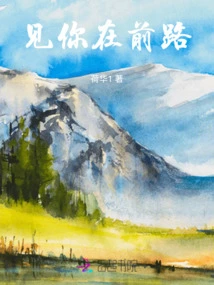 See You on the Road Ahead