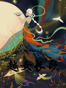 Yue Girl's Long Song