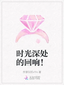 Echoes in the Depths of Time!