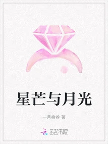 Starlight and Moonlight