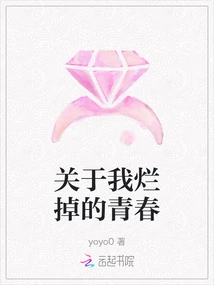 About My Rotten Youth